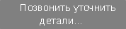детали