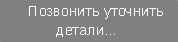 подробнее
